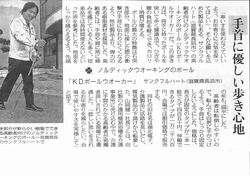 2010.05.20 中日新聞 『 KD Pole Walker 』 掲載