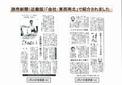 2011年3月27日(日) 3月29日(火)  読売新聞 掲載