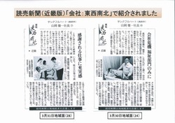 2011年3月30日(水) 3月31日(木) 読売新聞 掲載