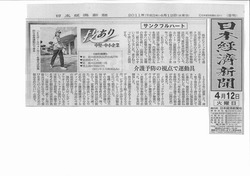 2011.04.12(火) 日本経済新聞 掲載