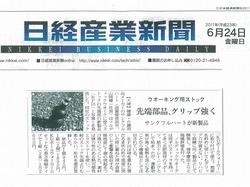 2011.06.24（金）　日経産業新聞　掲載