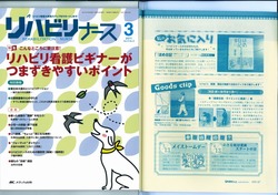 2011年5月10日発行　『 リハビリナース 』　掲載