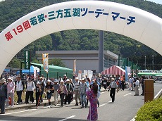 第19回　若狭・三方五湖ツーデーマーチ