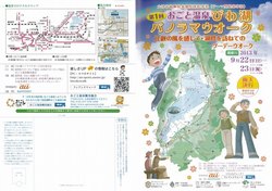 第１回おごと温泉びわ湖パノラマウォーク　表裏.jpg