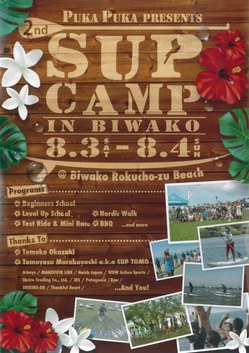 ＳＵＰ　ＣＡＭＰ　ＩＮ　ＢＩＷＡＫＯ　13.08.04　表