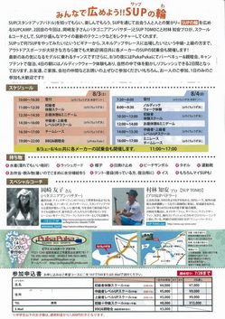 ＳＵＰ　ＣＡＭＰ　ＩＮ　ＢＩＷＡＫＯ　13.08.04　裏