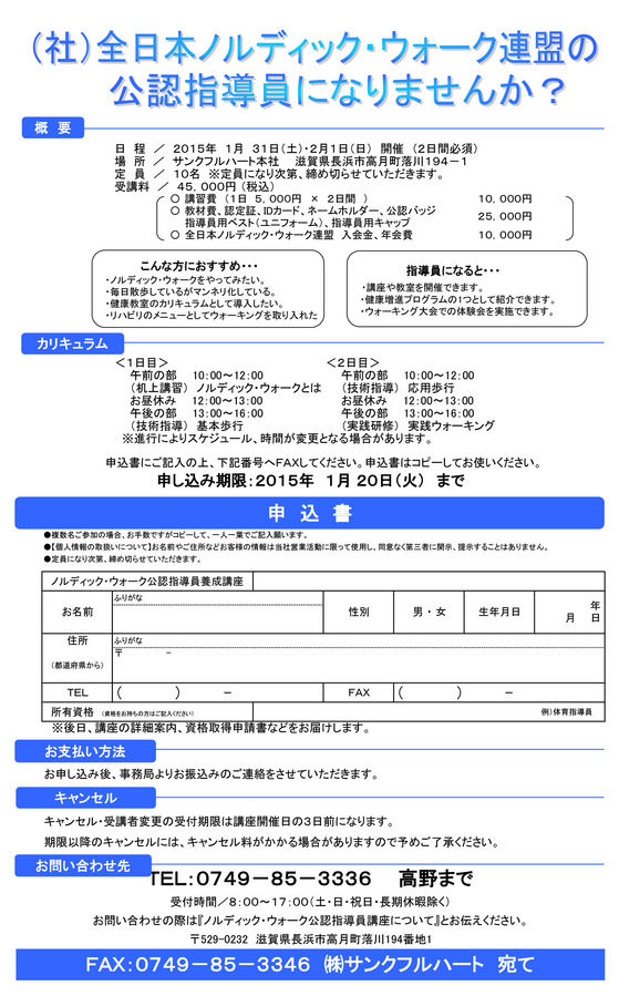 公認指導員、資格取得講習会、申込書（１5年１月３１日(土）～２月１日(日））.jpg