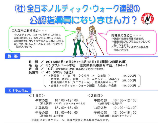 16.03.12-13 公認指導員、資格取得講習会、申込書_01.jpg