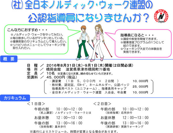 16.08.31-09.01 公認指導員 資格取得講習会 申込書_01.jpgのサムネイル画像