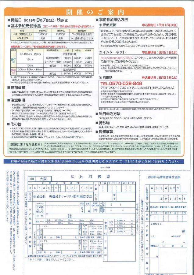 19.09.07-08　おごと温泉ッパノラマウォーク_000003.jpg