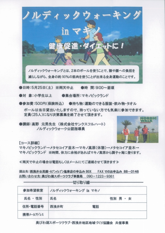 13.05.25奥びわ湖スポーツクラブ　マキノ