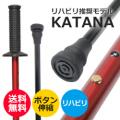 メディカルポール(リハビリ用)KATANA　R-01